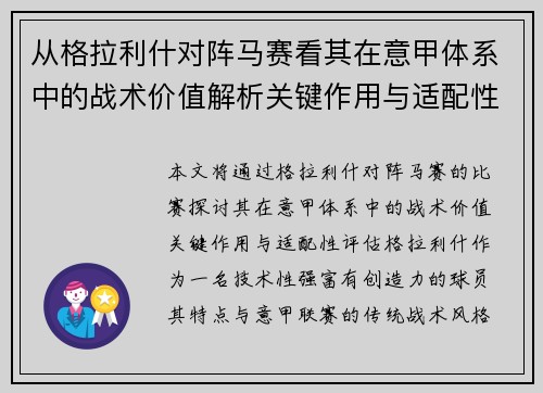 从格拉利什对阵马赛看其在意甲体系中的战术价值解析关键作用与适配性评估