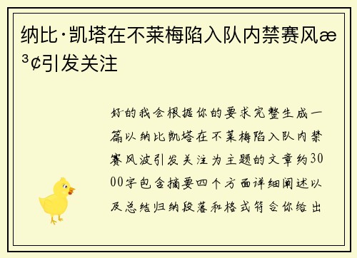 纳比·凯塔在不莱梅陷入队内禁赛风波引发关注